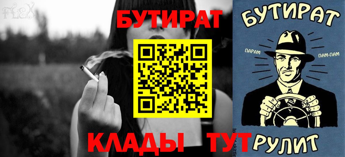 Бутират бутик Ахтубинск