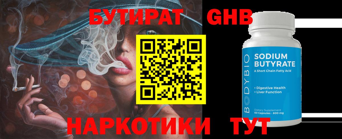 Ахтубинск  Бутират GHB  Вход с VPN 