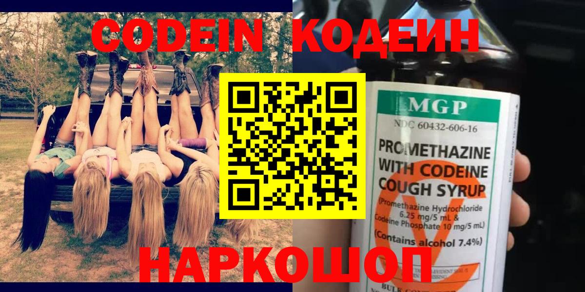 Кодеиновый сироп Lean Purple Drank Ахтубинск