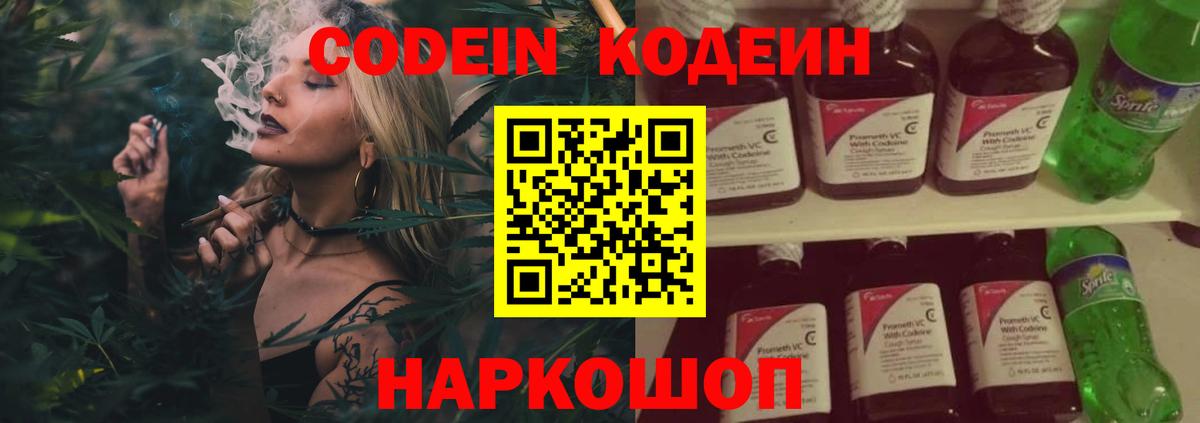 Ахтубинск  Кодеин Purple Drank  Вход с VPN 