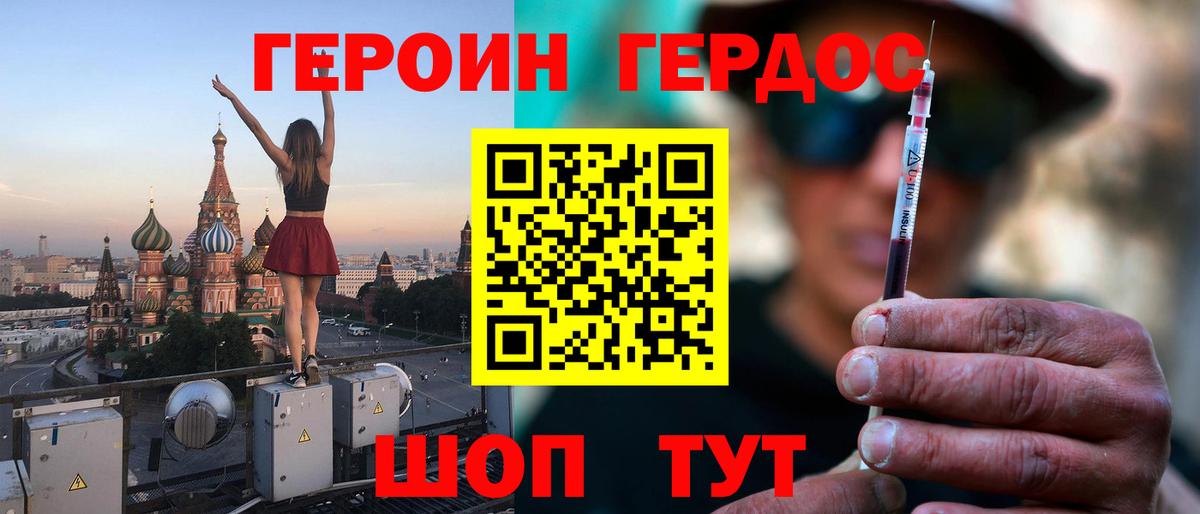 ГЕРОИН  Героин VHQ  Вход с VPN  Ахтубинск 