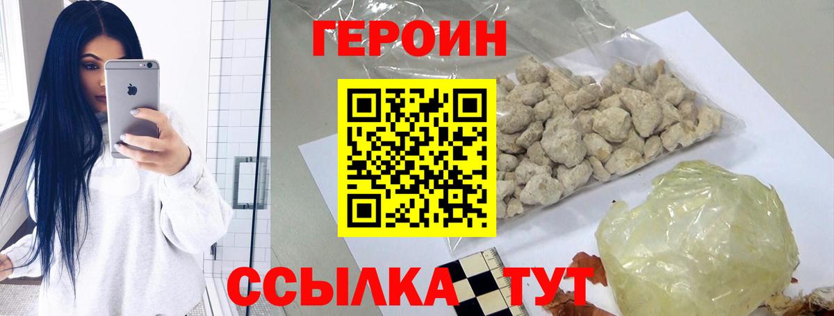 ГЕРОИН гречка Ахтубинск