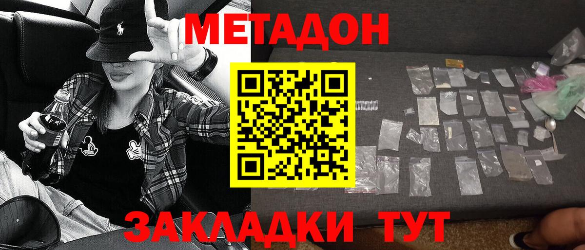 Ахтубинск  МЕТАДОН кристалл  площадка наркотические препараты  Вход с VPN  кракен как зайти 