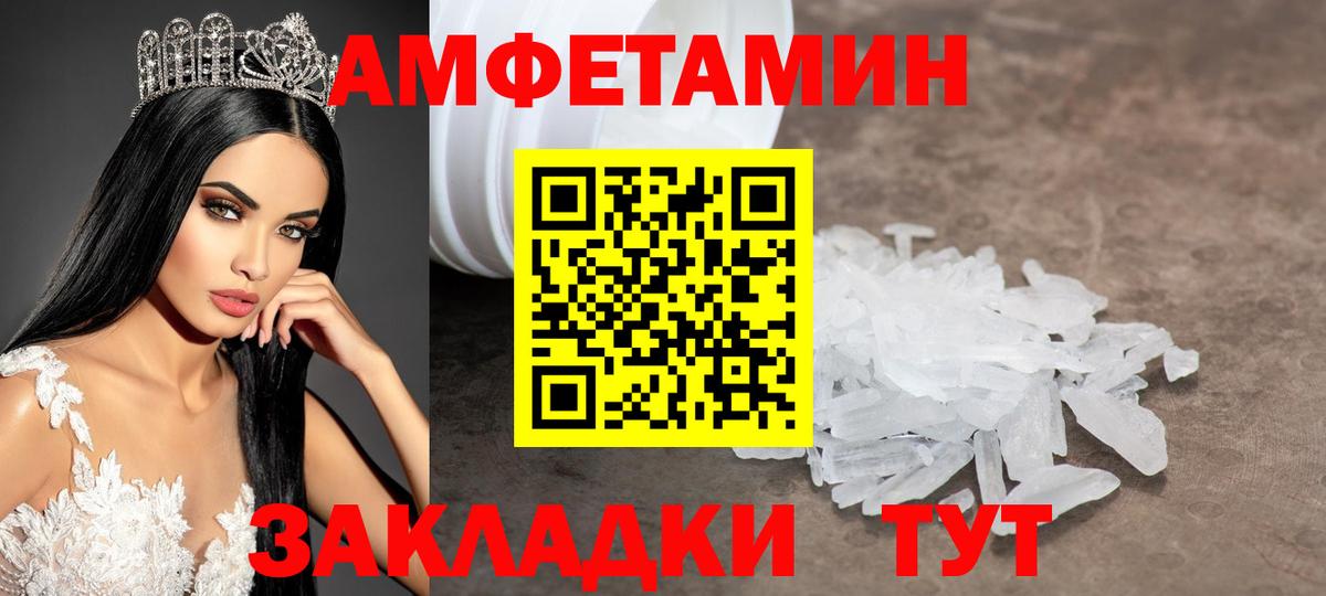 МЕТАМФЕТАМИН мет  Вход с VPN  Ахтубинск 