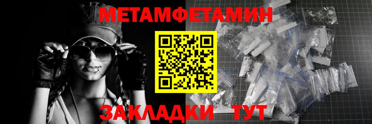 МЕТАМФЕТАМИН пудра Ахтубинск