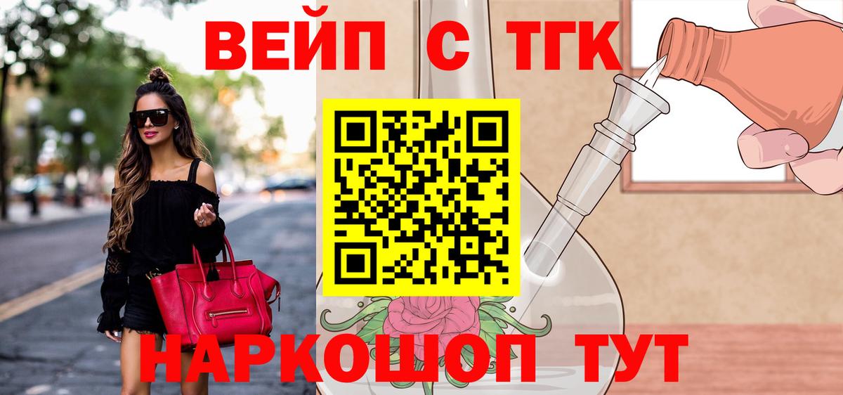 Дистиллят ТГК вейп с тгк Ахтубинск